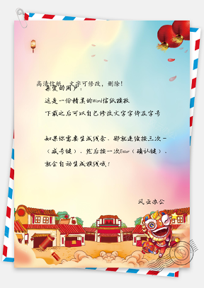 春节新年信纸