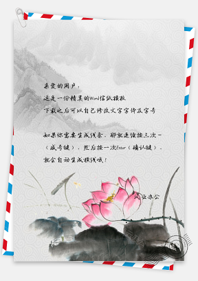 信纸中国风手绘简约荷花背景图