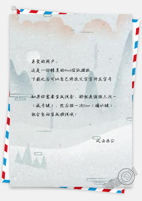 信纸小清新红色彩绘冬季设计