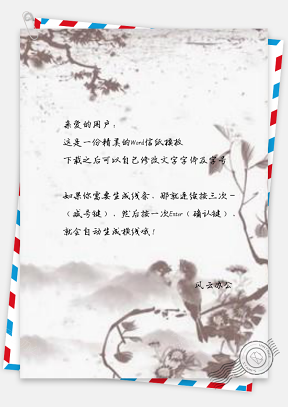 信纸全中国风水墨复古边框