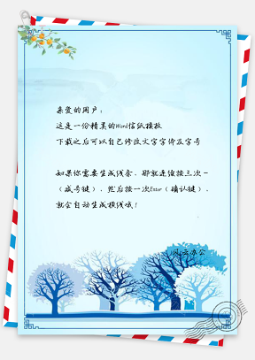 信纸中国风植物水彩森林风景