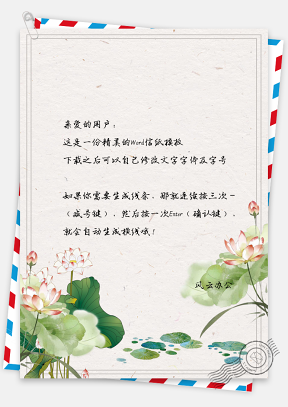 中国风信纸荷花池风景文档背景