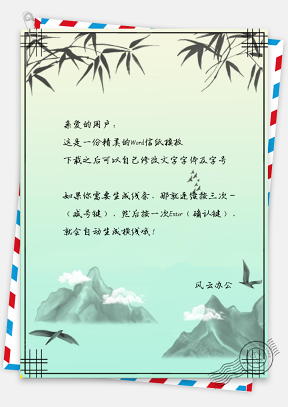 中国风信纸竹叶青鸟边框文档背景