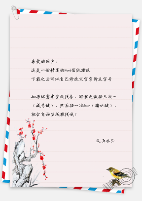 中国风花朵鸟绘信纸