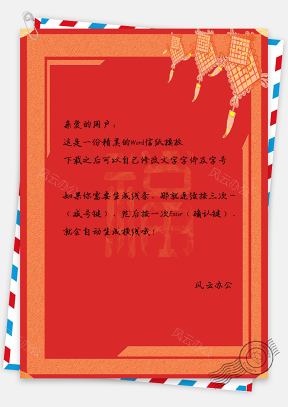 信纸中国风手绘福背景图