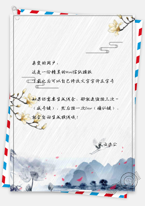 信纸中国风水彩花飞鹤