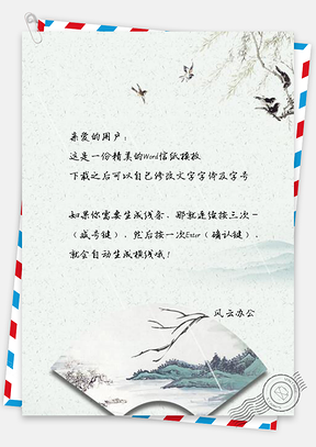 信紙中國(guó)風(fēng)紙扇落花鳥(niǎo)語(yǔ)花香風(fēng)景