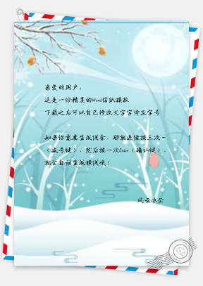 信纸唯美小清新树林雪景冬季