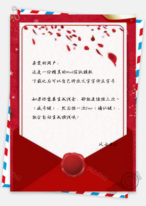 信纸小清新红色红色喜庆活动邀请函设计