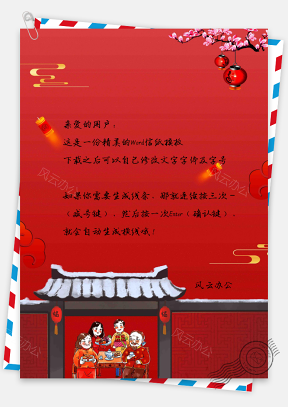 信纸中国风手绘新年团圆饭背景图