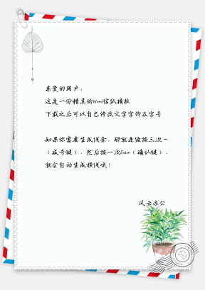信纸小清新植物绿叶盆栽背景图