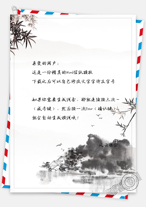 中国风水墨画竹叶信纸