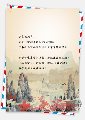 信纸水彩复古手绘山水中国风