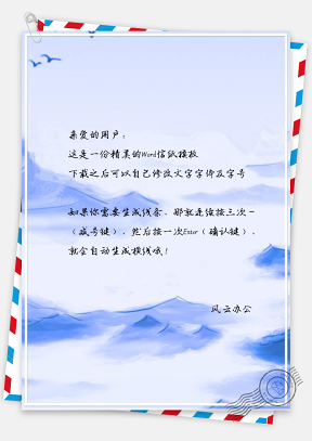 中国风信纸蓝色青山背景图