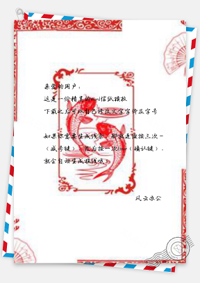 信纸红色中国风锦鲤剪纸