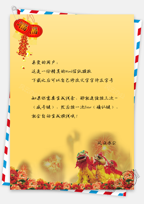 春节喜庆中国风信纸