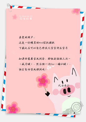 卡通风猪年春节拜年祝福萌猪送红包信纸