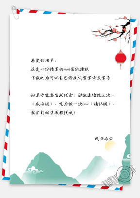 信纸中国风清明山水图