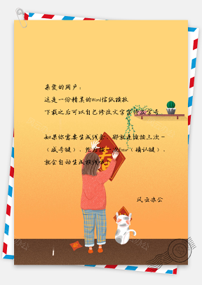 信纸小清新手绘简约春节背景图