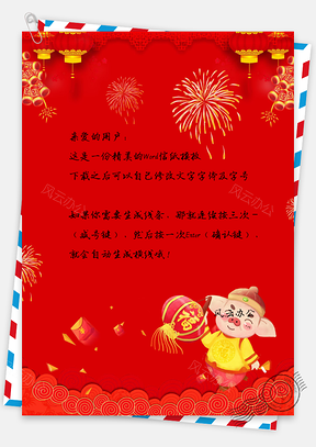 喜慶中國風(fēng)卡通豬年大吉豬年祝福拜年信紙