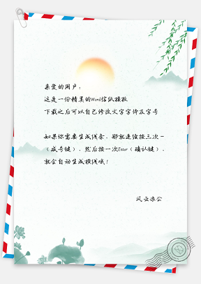中国风信纸荷花绿叶风景文档背景