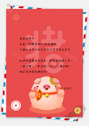 卡通風(fēng)春節(jié)祝福拜年萌豬豬信紙