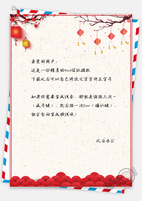 红色喜庆中国风新年春节信纸