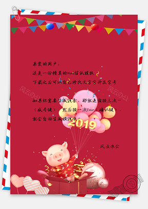 卡通風春節喜慶豬年大吉送禮拜年祝福信紙