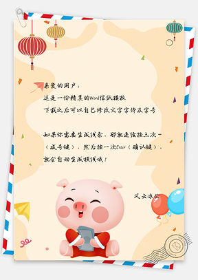 卡通風萌豬憨憨春節拜年祝福信紙