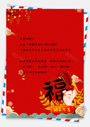 喜庆中国风春节祝福猪年大吉拜年信纸