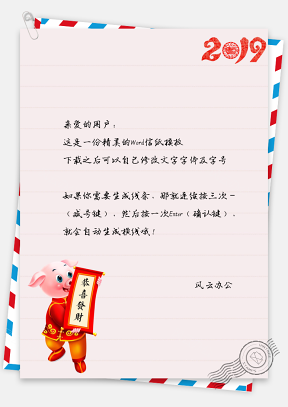 祝福猪猪春节信纸