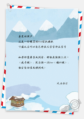 信紙小清新雪景圖