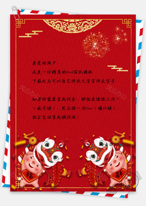 红色喜庆中国风猪年大吉春节祝福拜年信纸