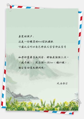 中国风背景信纸