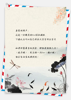 信纸中国风复古手绘落花锦鲤荷花