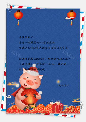 红色喜庆猪年春节拜年猪猪抱着灯笼祝福信纸