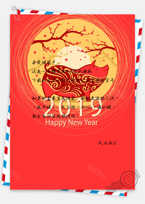 2019新年红色中国风信纸