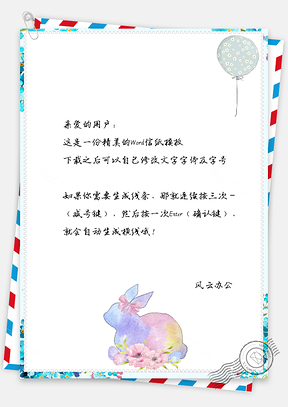 小清新氣球可愛(ài)水彩花兒信紙