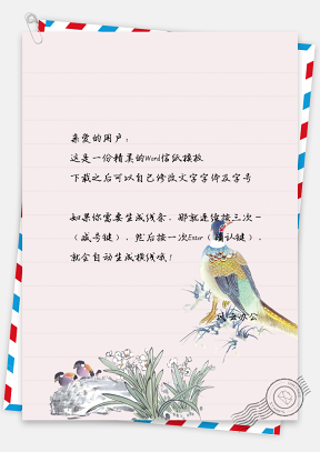 中国风水彩鸟绘信纸