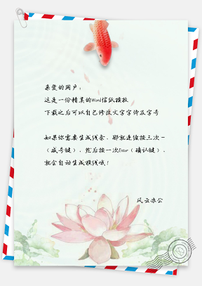 信纸中国风手绘简约鲤鱼荷花背景图