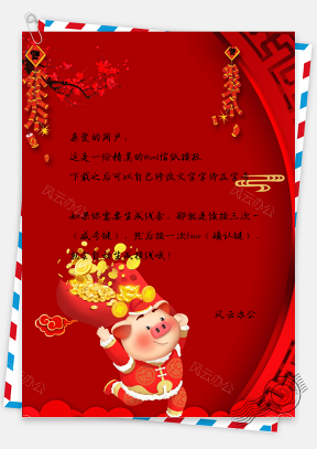 信纸中国风手绘简约元宝猪猪