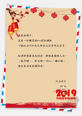 202X唯美中國風(fēng)豬年快樂信紙