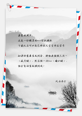 信紙中國(guó)風(fēng)手繪簡(jiǎn)約小船背景圖