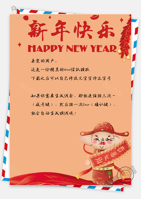 新年快樂春節(jié)信紙