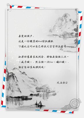 中国风信纸水墨大雁山峰背景图