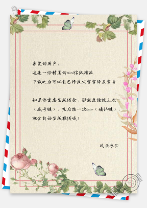 信纸小清新蝴蝶绿叶花儿背景