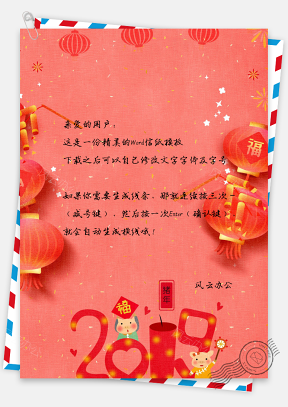 2019红色喜庆灯笼新年春节信纸