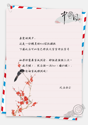 中国风桃花信纸