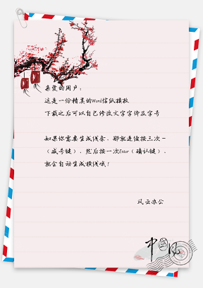 中国风水彩灯笼信纸