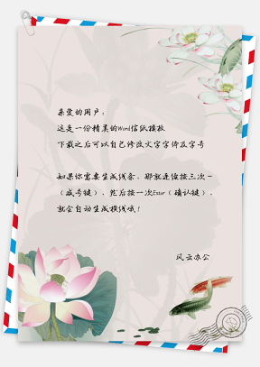 信纸中国风手绘简约荷花鲤鱼